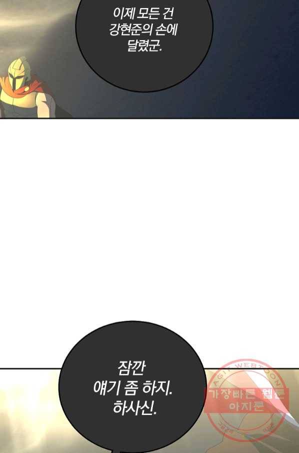 99만 전생이 날 도와줘 55화 63