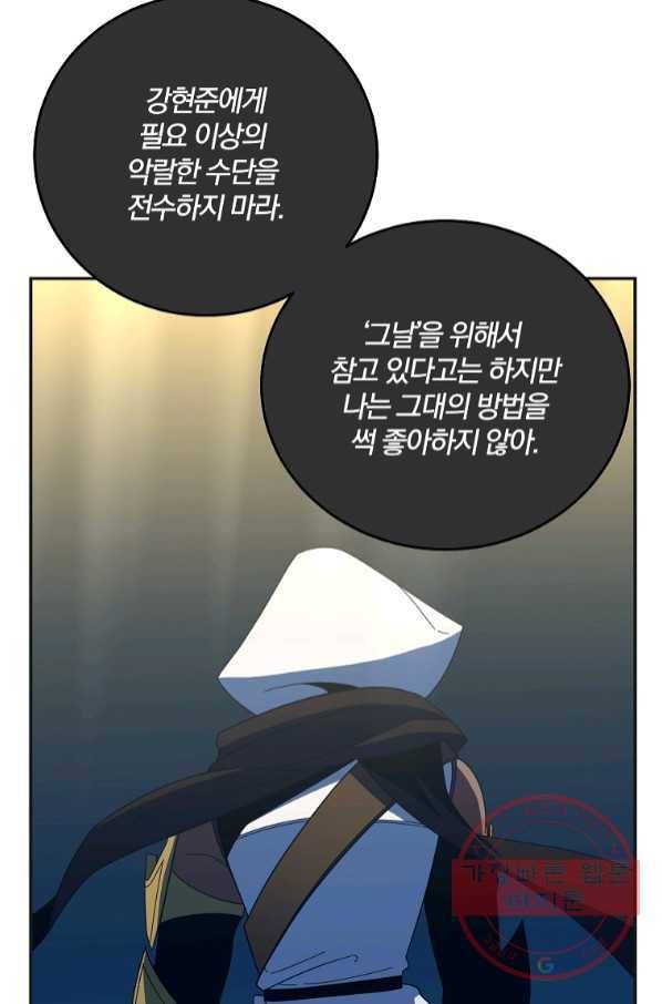 99만 전생이 날 도와줘 55화 65