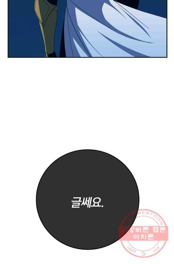 99만 전생이 날 도와줘 55화 66