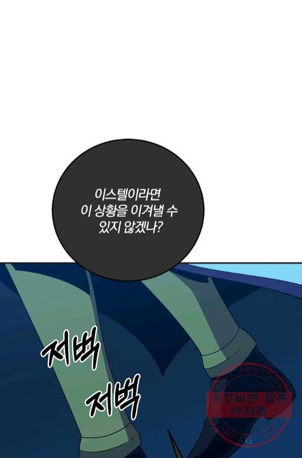99만 전생이 날 도와줘 55화 69