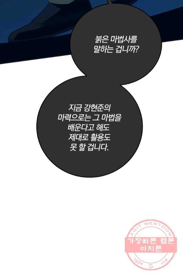 99만 전생이 날 도와줘 55화 70
