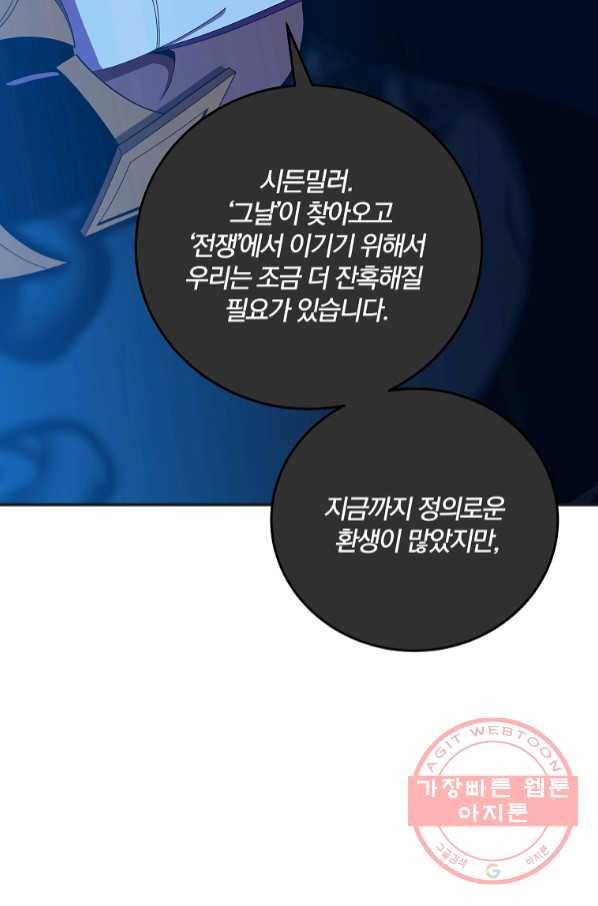 99만 전생이 날 도와줘 55화 72