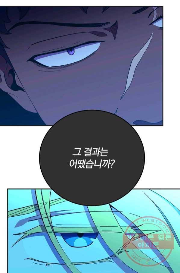 99만 전생이 날 도와줘 55화 73