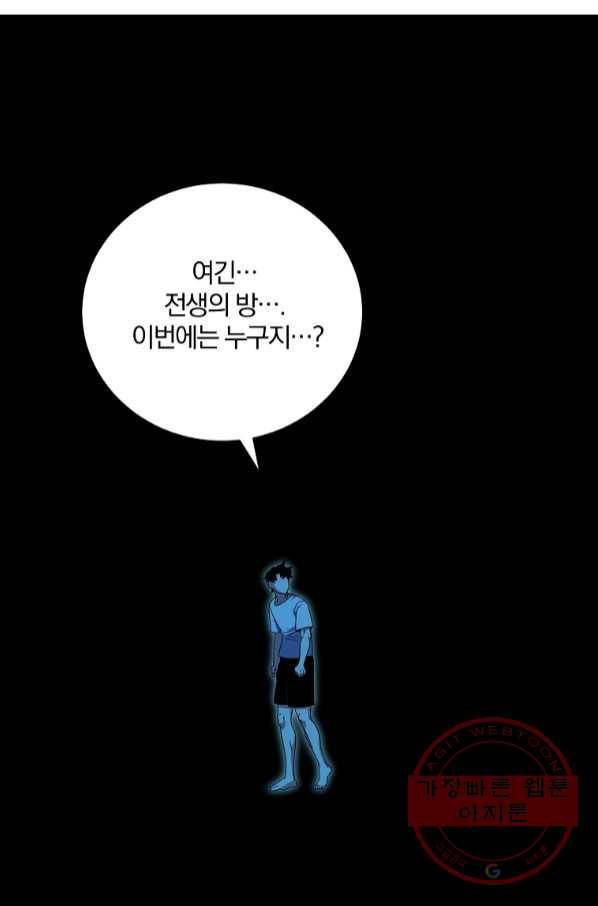 99만 전생이 날 도와줘 55화 77