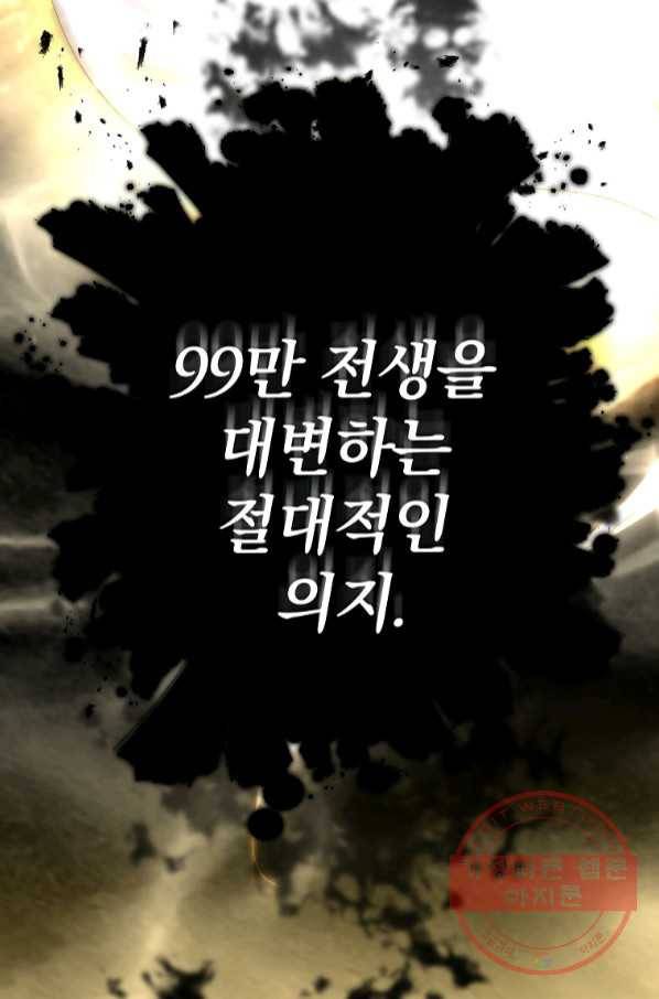 99만 전생이 날 도와줘 55화 81