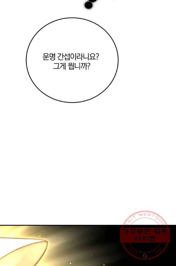 99만 전생이 날 도와줘 55화 84