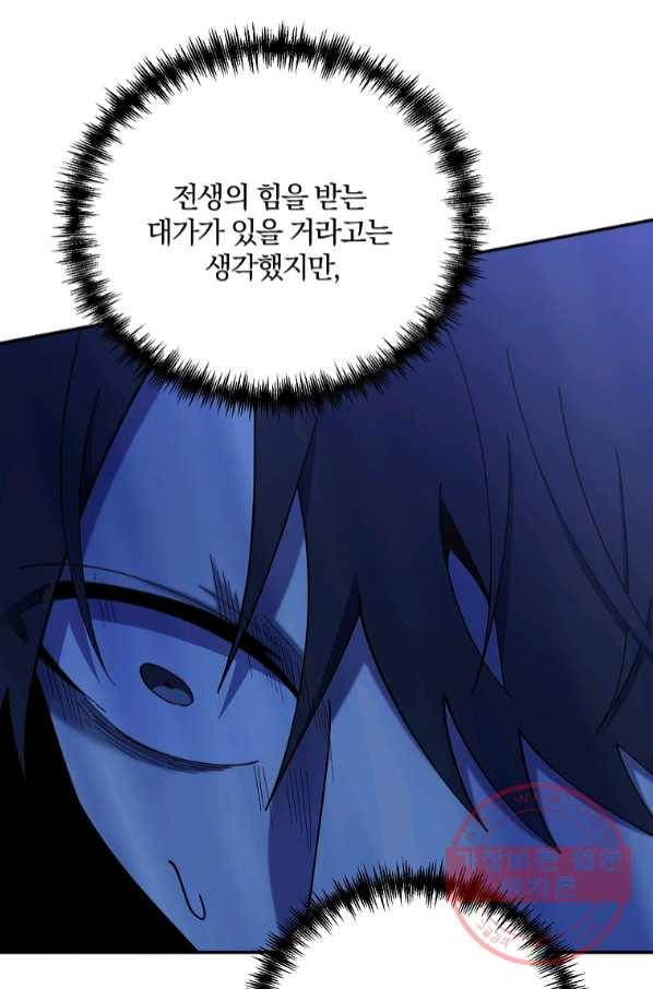 99만 전생이 날 도와줘 55화 89