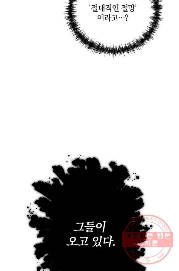 99만 전생이 날 도와줘 55화 90
