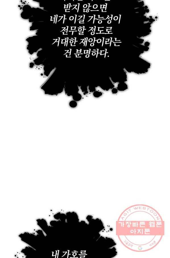 99만 전생이 날 도와줘 55화 93