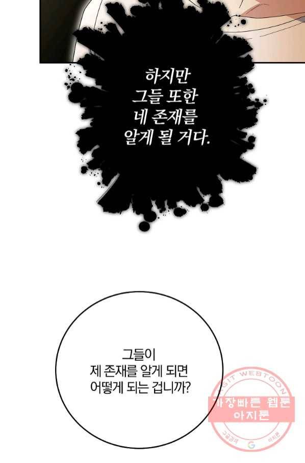 99만 전생이 날 도와줘 55화 95