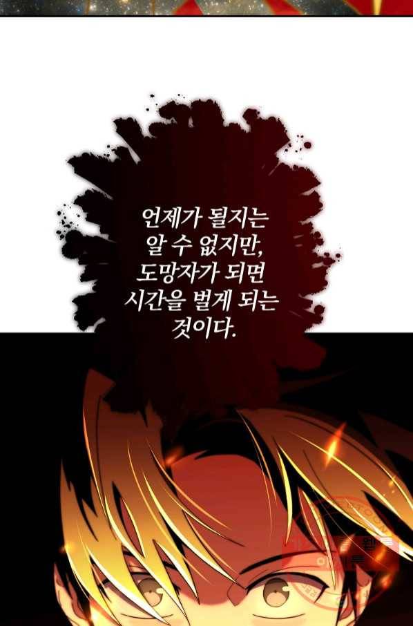 99만 전생이 날 도와줘 55화 100