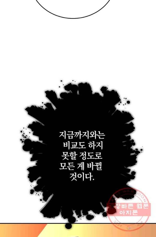 99만 전생이 날 도와줘 55화 103