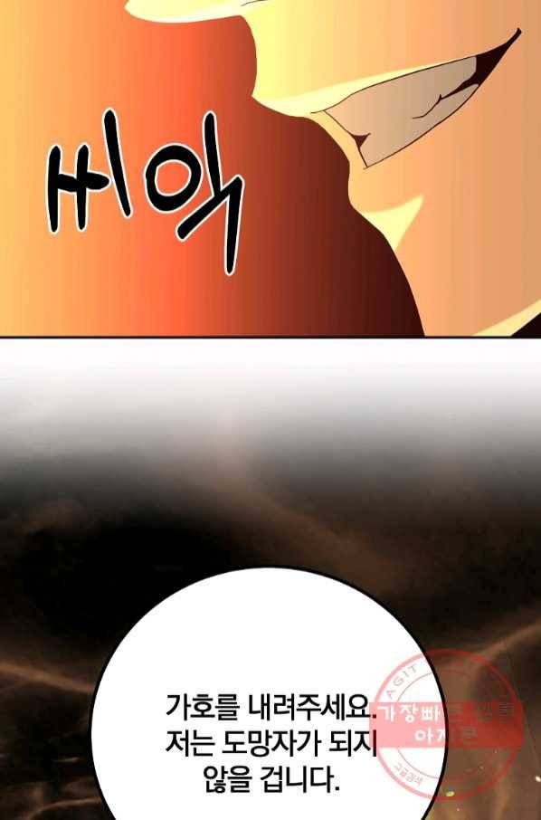 99만 전생이 날 도와줘 55화 104