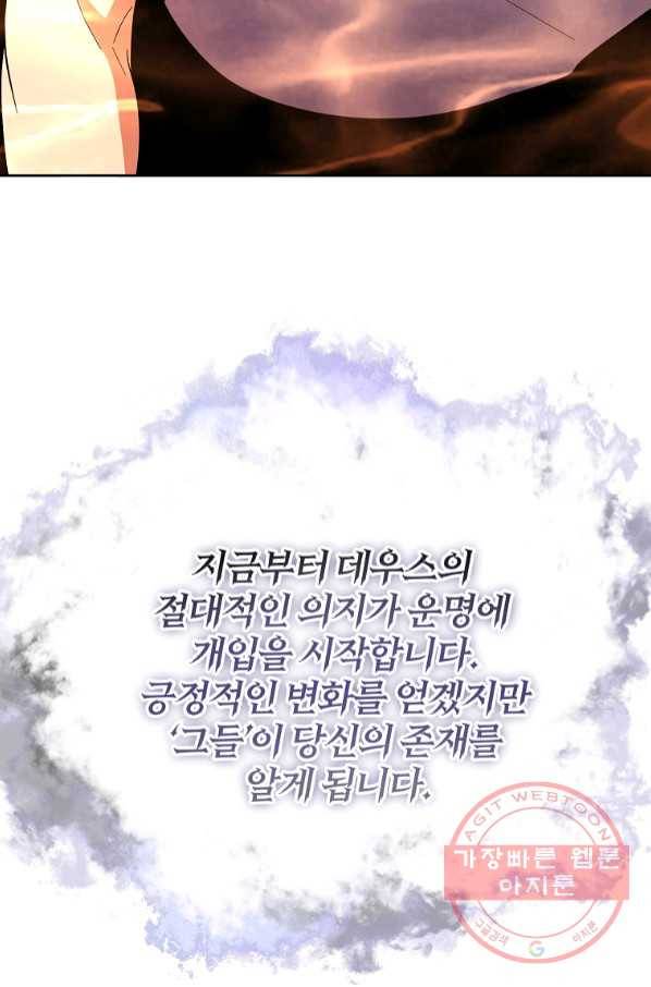 99만 전생이 날 도와줘 55화 109