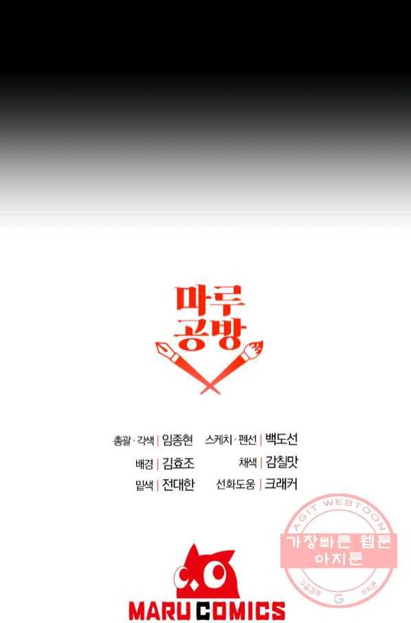 99만 전생이 날 도와줘 55화 117