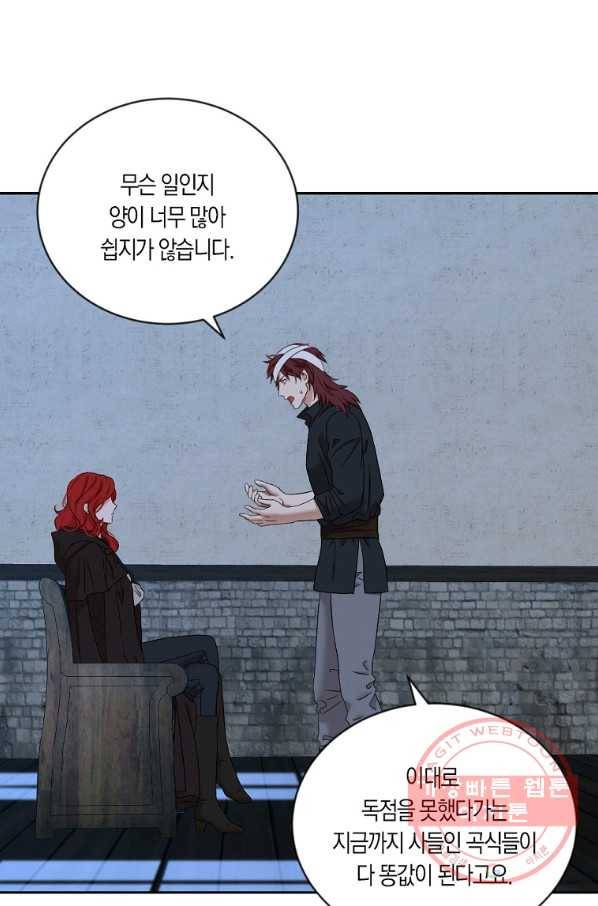 역하렘 게임속으로 떨어진 모양입니다 68화 2