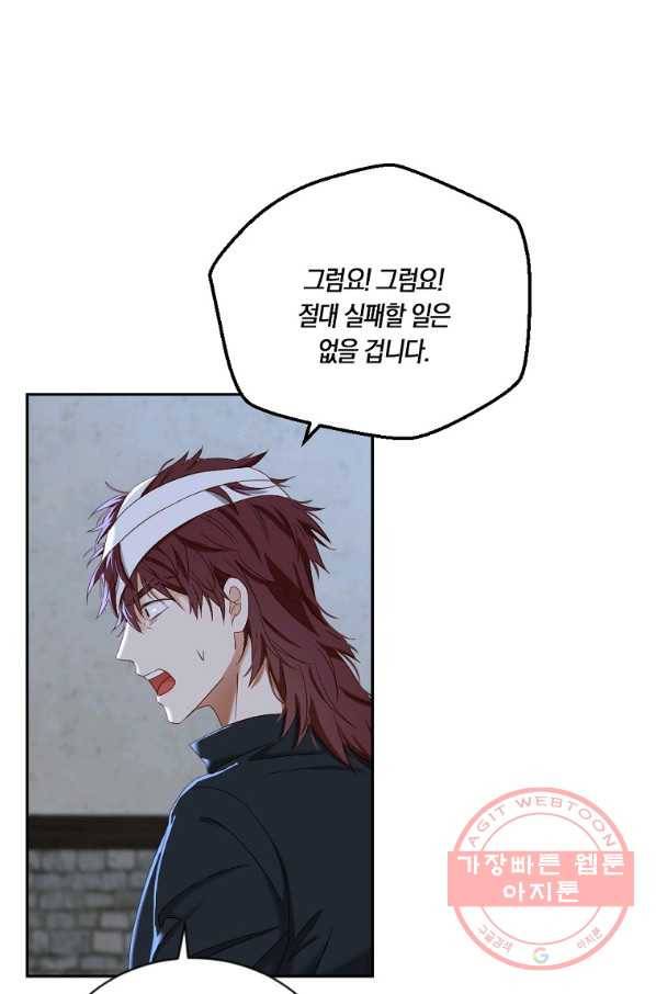 역하렘 게임속으로 떨어진 모양입니다 68화 5