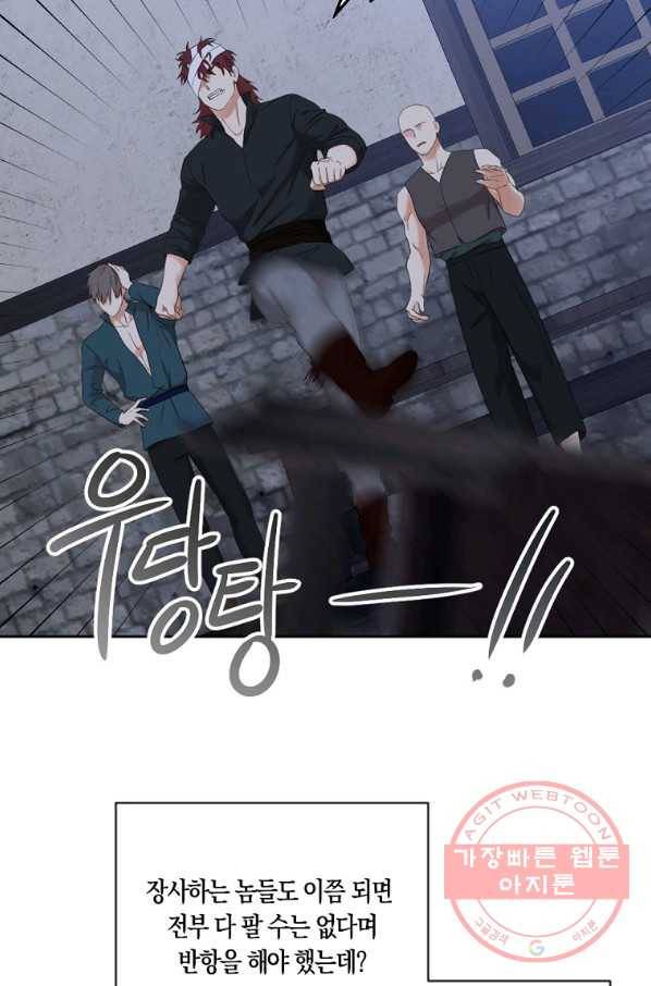 역하렘 게임속으로 떨어진 모양입니다 68화 11