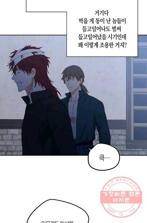 역하렘 게임속으로 떨어진 모양입니다 68화 12