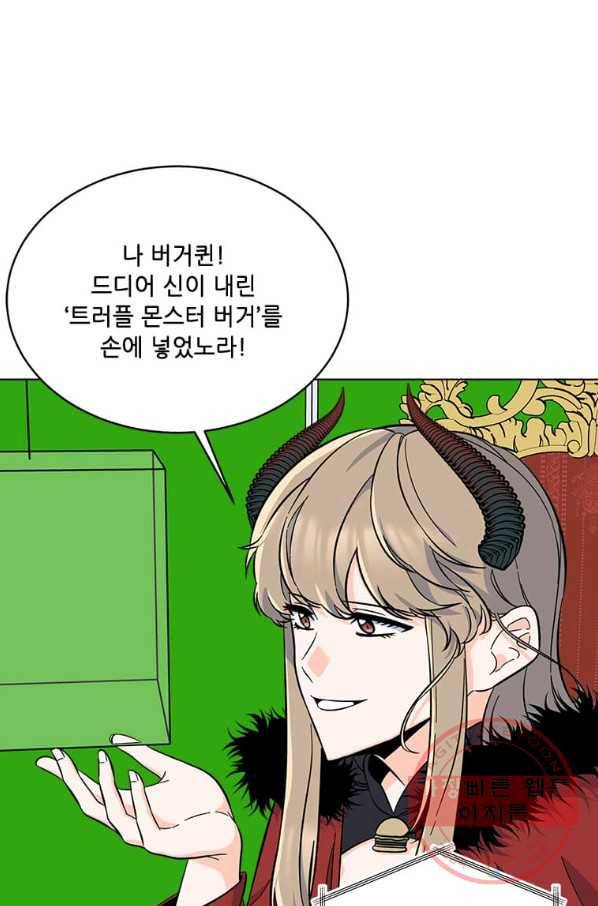 1년차 만렙 매니저 43화 16