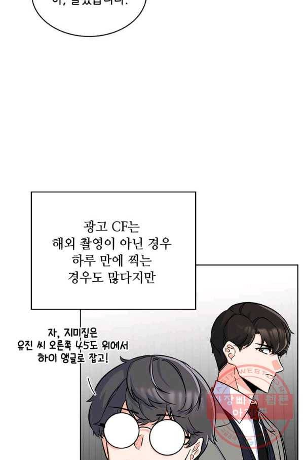 1년차 만렙 매니저 43화 19