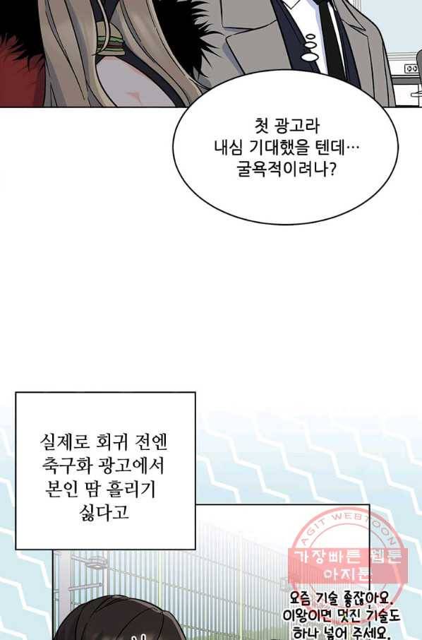 1년차 만렙 매니저 43화 29