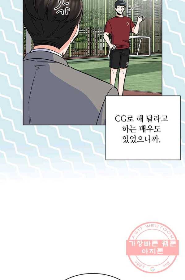 1년차 만렙 매니저 43화 30
