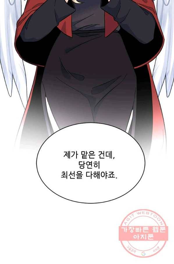 1년차 만렙 매니저 43화 32