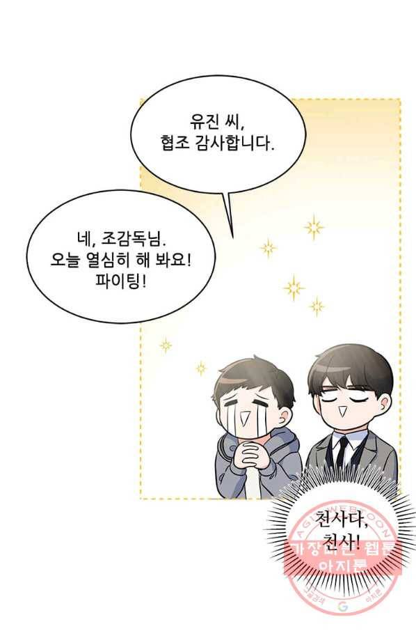 1년차 만렙 매니저 43화 33