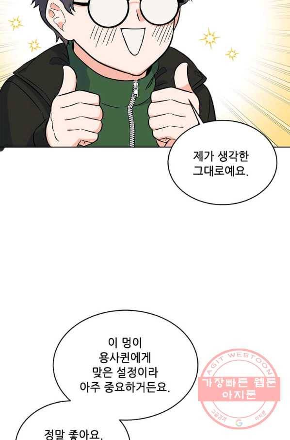 1년차 만렙 매니저 43화 42