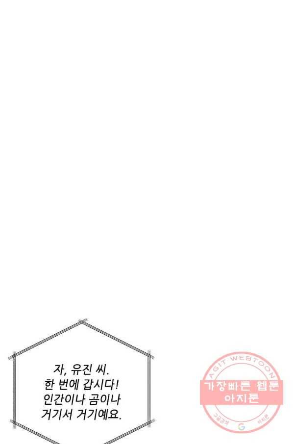 1년차 만렙 매니저 43화 44
