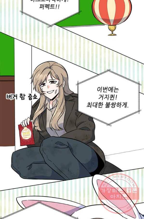 1년차 만렙 매니저 43화 52