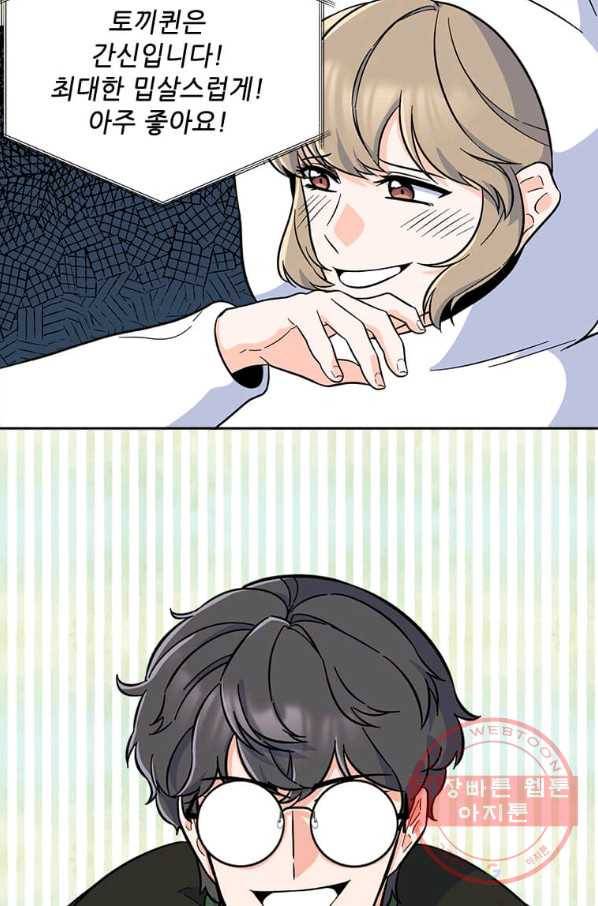 1년차 만렙 매니저 43화 53