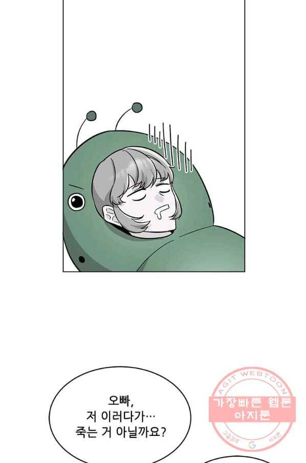 1년차 만렙 매니저 43화 56