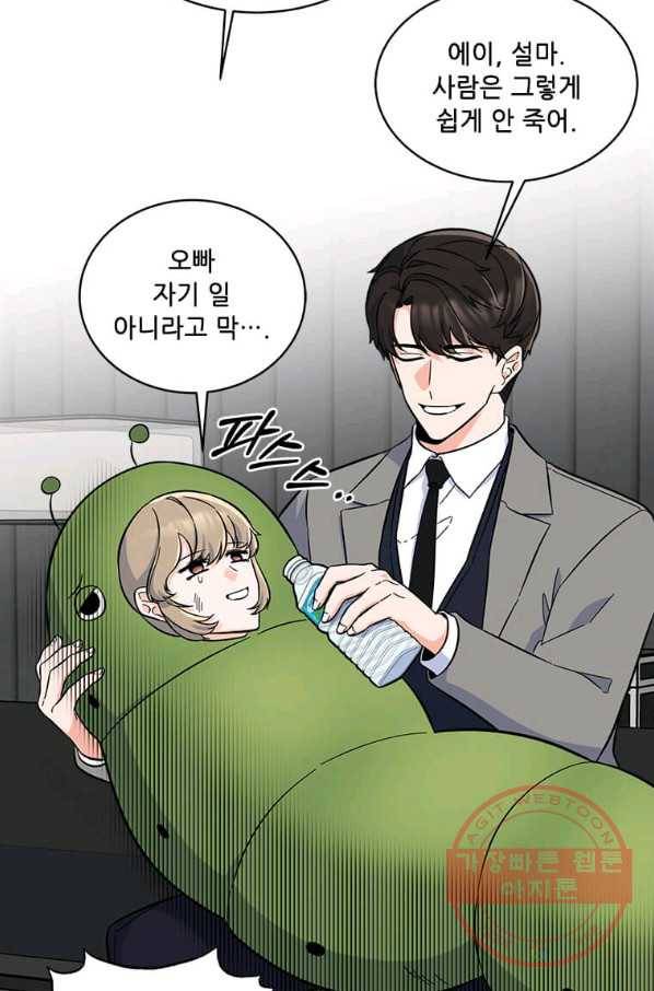 1년차 만렙 매니저 43화 57