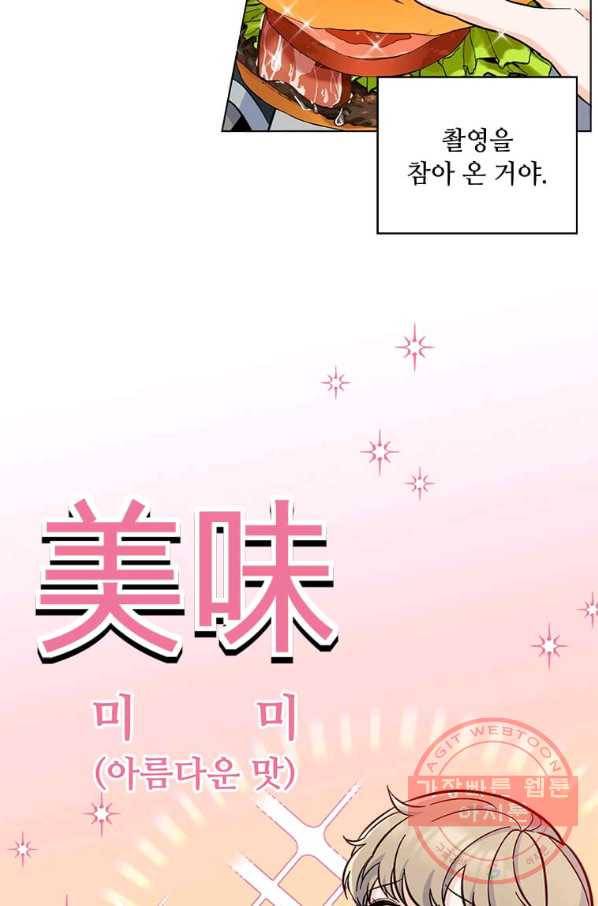 1년차 만렙 매니저 43화 64