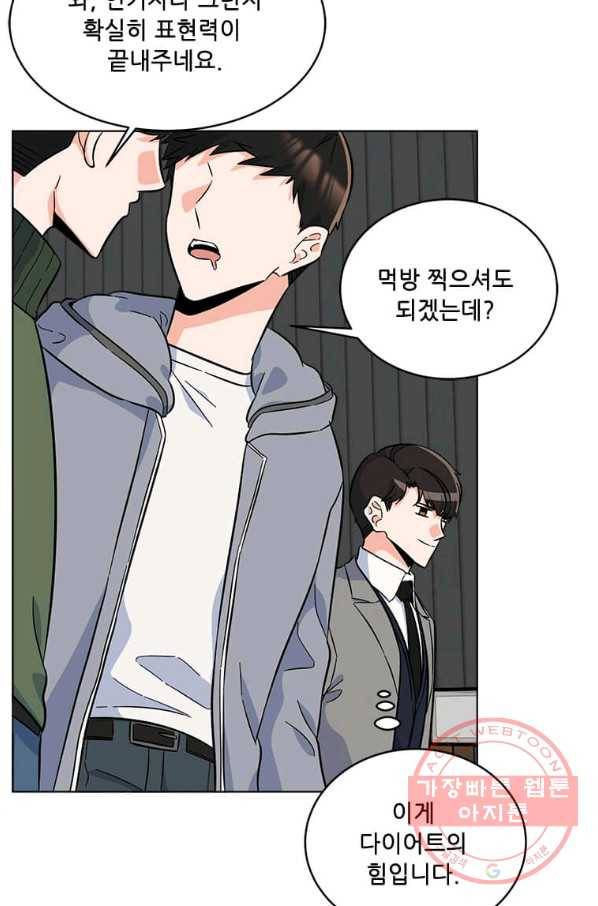 1년차 만렙 매니저 43화 66