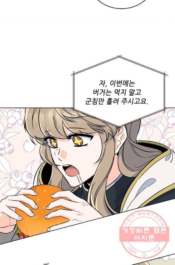 1년차 만렙 매니저 43화 67
