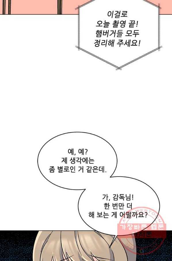 1년차 만렙 매니저 43화 70