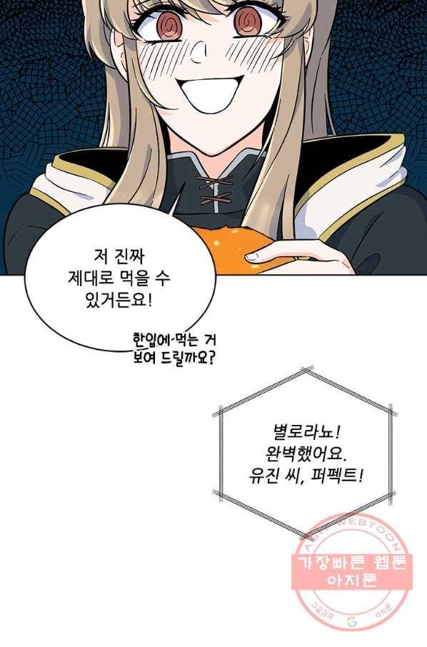 1년차 만렙 매니저 43화 71