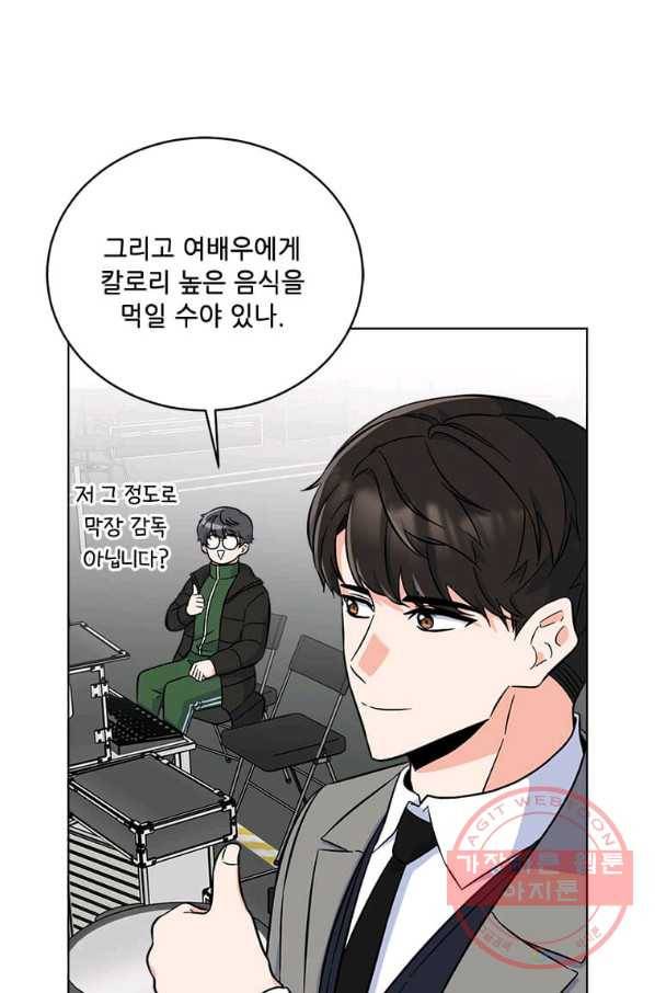 1년차 만렙 매니저 43화 72