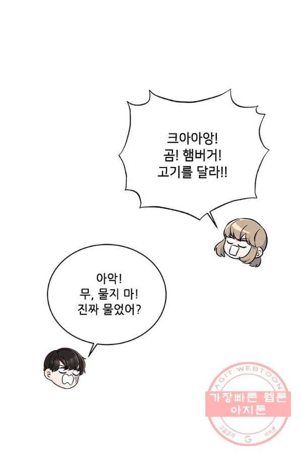 1년차 만렙 매니저 43화 77