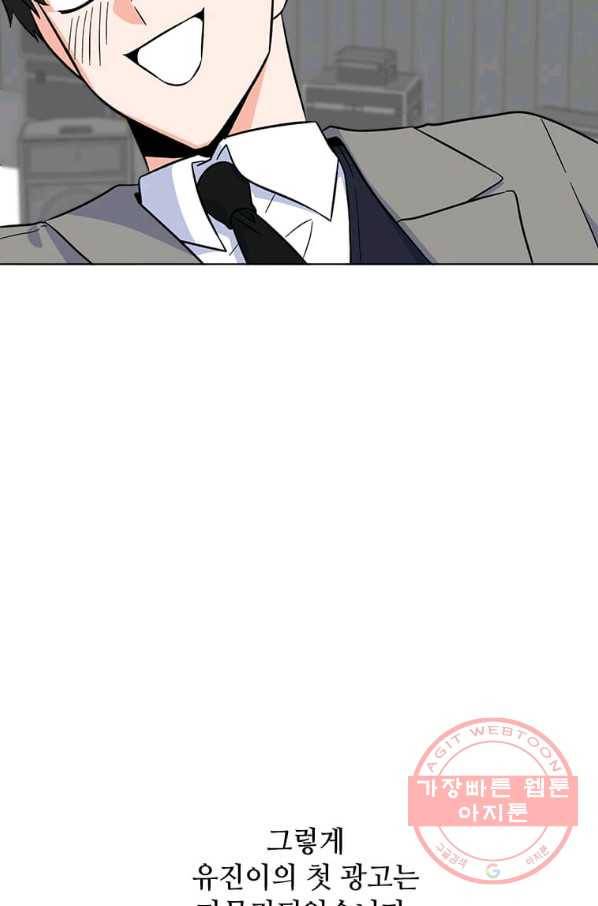 1년차 만렙 매니저 43화 79
