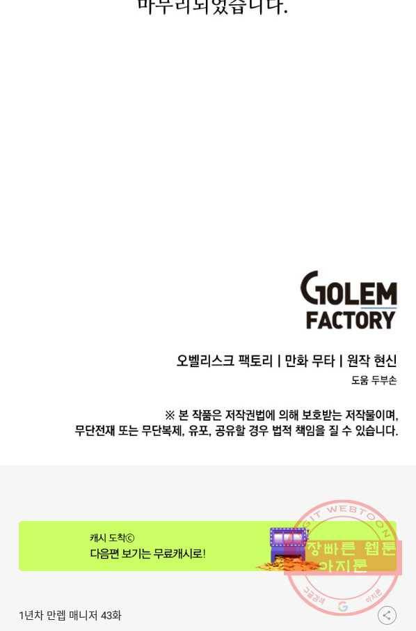 1년차 만렙 매니저 43화 80