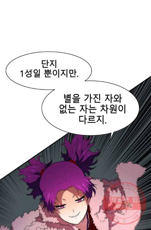 성좌들이 나만 좋아해 40화 1