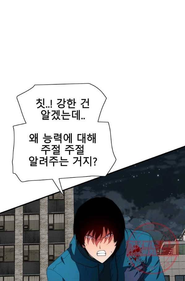 성좌들이 나만 좋아해 40화 16
