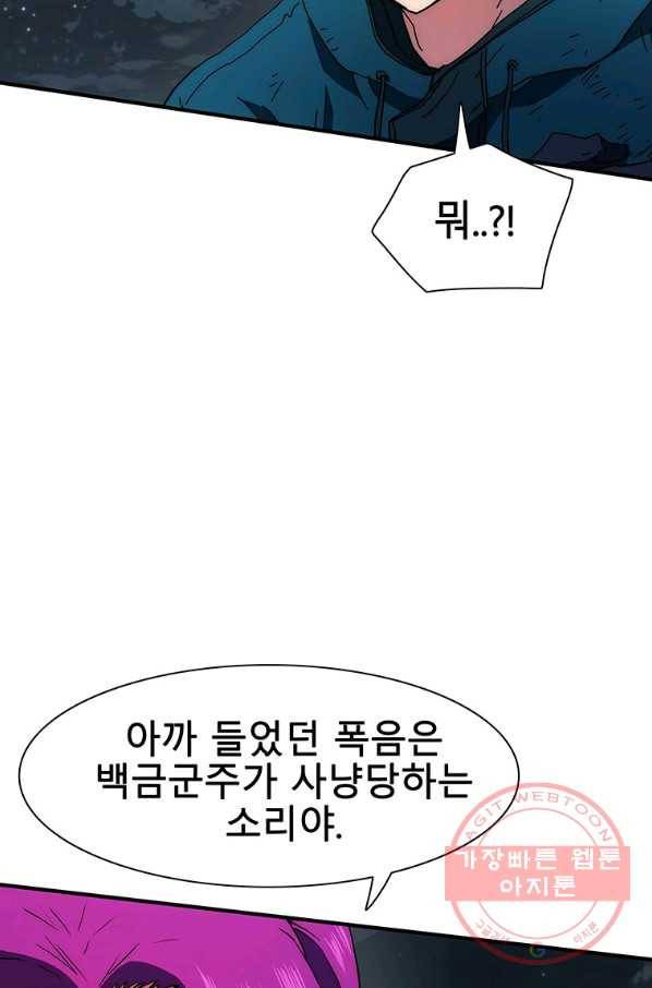 성좌들이 나만 좋아해 40화 20