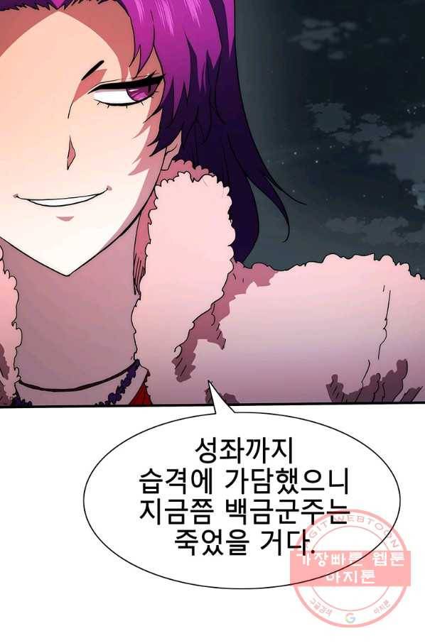성좌들이 나만 좋아해 40화 21