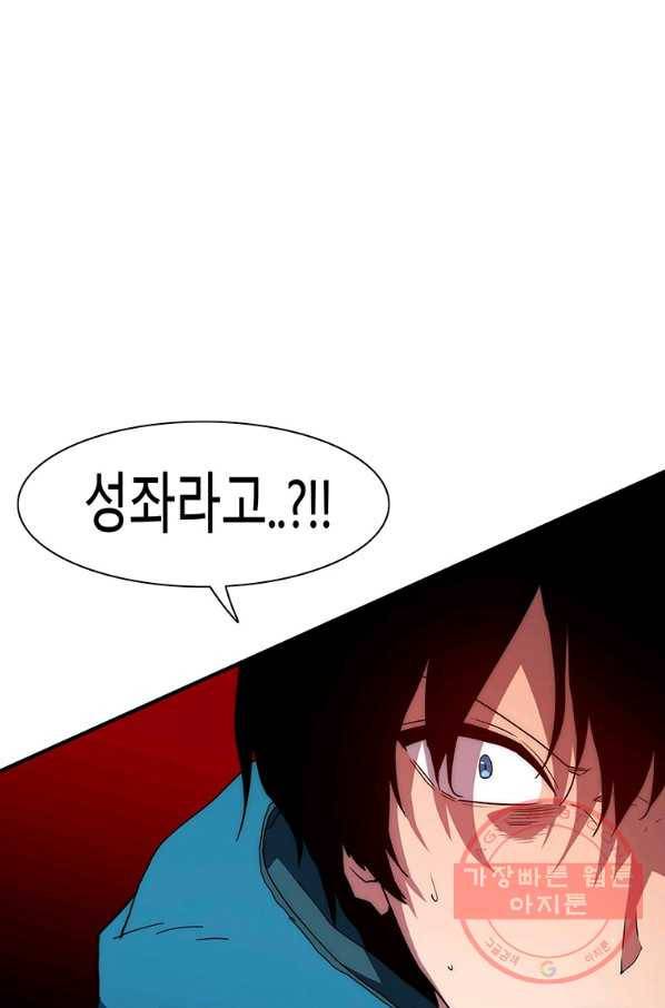 성좌들이 나만 좋아해 40화 22