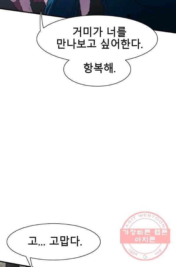 성좌들이 나만 좋아해 40화 25